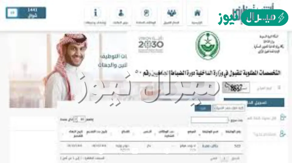 ابشر للتوظيف تسجيل الدخول jobs.sa التقديم على وظائف الأمن العام والسجون