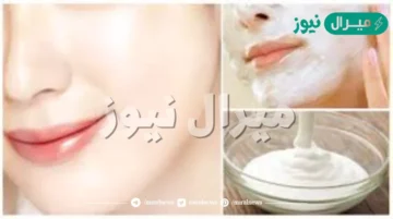 ابهري الناس بجمالك كريم النشا والقرنفل يفتح البشرة ويزيل تجاعيد السينين