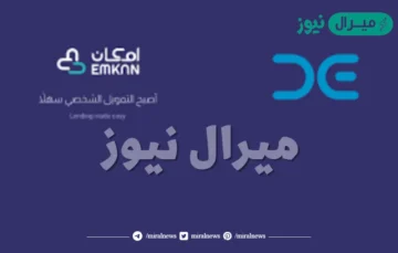 احصل على قرض إمكان الراجحي للمتقاعدين والشروط المطلوبة