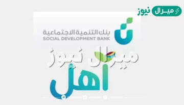 احصل على قرض الضمان ٥٠ ألف ريال بدون فوائد وعدم وجود كفيل ضامن في 24 ساعة من بنك التسليف