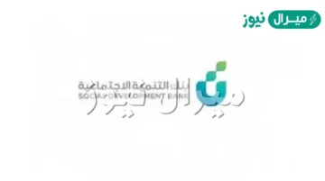 احصل على قرض العمل المتقاعدين 100 ألف ريال من بنك التنمية بضمان راتب التقاعد