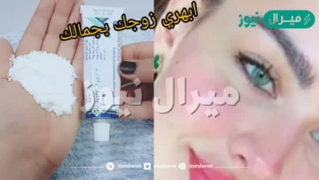 ارخص من الليزر كريم الباثينول والنشا المبهر لتبييض وتقشير الجسم والبشرة وازالة سواد السنين