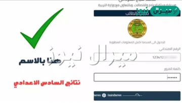 استخراج نتائج السادس الإعدادي 2026 الدور الأول عبر موقع وزارة التربية العراقية