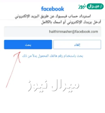 استرداد حساب فيس بوك عن طريق الرابط