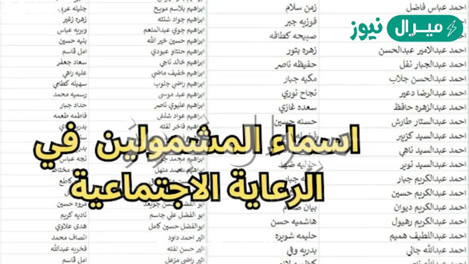 استعلام أسماء المشمولين بالرعاية الاجتماعية العراق الوجبة الاخيرة