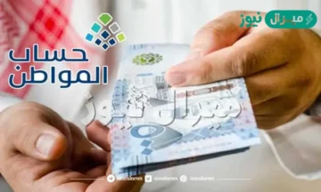 استعلام أهلية حساب المواطن برقم الهوية وموعد صرف الدفعة الجديدة