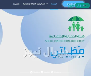 «مظلتي» رابط استعلام الرعاية الاجتماعية المعلوماتية الذهبية بالعراق spa.gov.iq