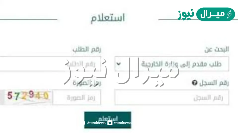 [استعلام زيارة عائلية للمقيمين] كم مدة الموافقة على طلب الزيارة (My.Gov.sa -Visa.Mofa)