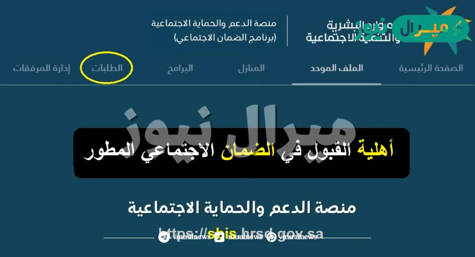 استعلام عن الضمان الاجتماعي المطور sbis.hrsd بعد نزول الأهلية والراتب