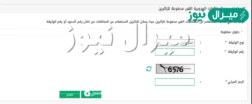 أبشر المرور : رابط استعلام عن المخالفات المرورية برقم الهوية عبر موقع وزارة الداخلية بالمملكة العربية السعودية moi.gov.sa الكترونيًا