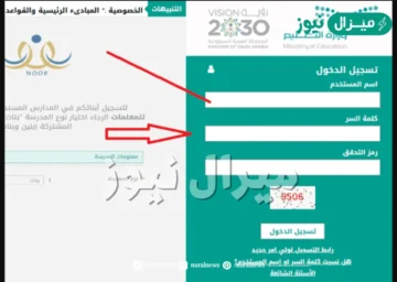 “ noor.moe.gov.sa” بجميع المراحل استعلام نتائج الطلاب برقم الهوية عبر نظام نور للاطلاع على نتائج الطلاب