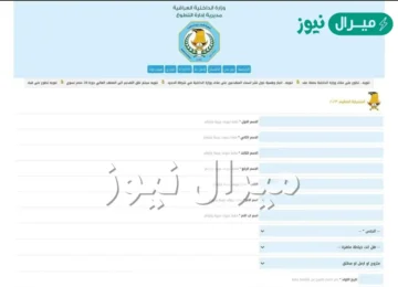 moi.jobs.iq : رابط استمارة التطوع العراق الداخلية