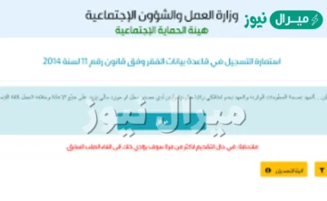 استمارة التقديم على راتب الرعاية الاجتماعية رابط وزارة العمل
