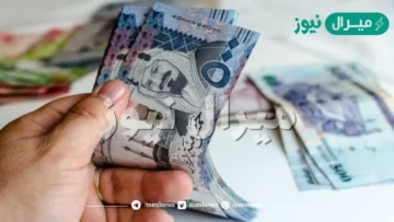 اعرف موعد صرف المساعدة المقطوعة وخطوات الاستعلام عن مقطوعة الضمان عبر موقع وزارة العمل