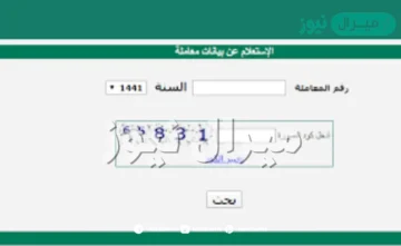الاستعلام عن أيقاف الخدمات برقم الهوية وبالسجل المدني وشروط الإيفاق