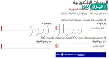 الاستعلام عن المخالفات المرورية العمانية إلكترونياً
