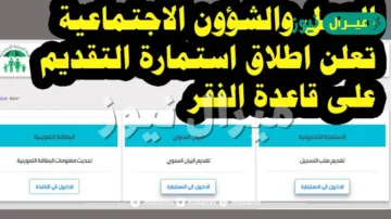 التسجيل في استمارة قاعدة الفقر الإلكترونية وزارة العمل العراق