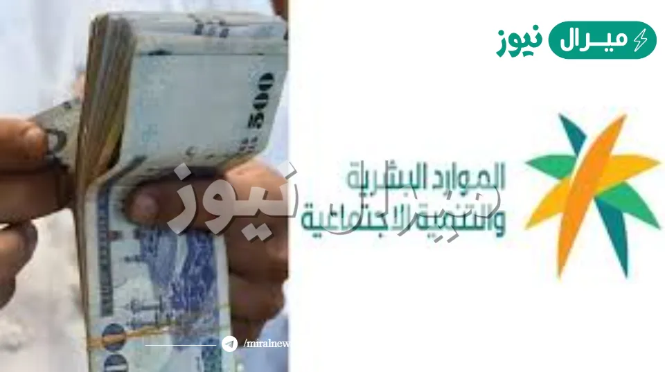 الساعة كم ينزل راتب الضمان احتساب الضمان sbis.hrsd.gov.sa شروط أهلية الاسنحقاق