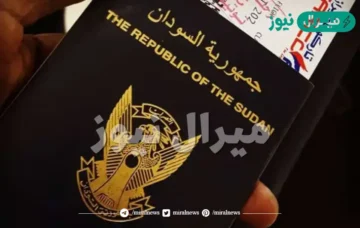 القنصلية السودانية بجدة الاستعلام عن وصول جواز .. كيف اعرف اذا جوازي جاهز للاستلام؟