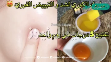 بديل كريمات التفتيح ماسك التفتيح الفوري وتبييض البشرة 5 درجات من أول استخدام