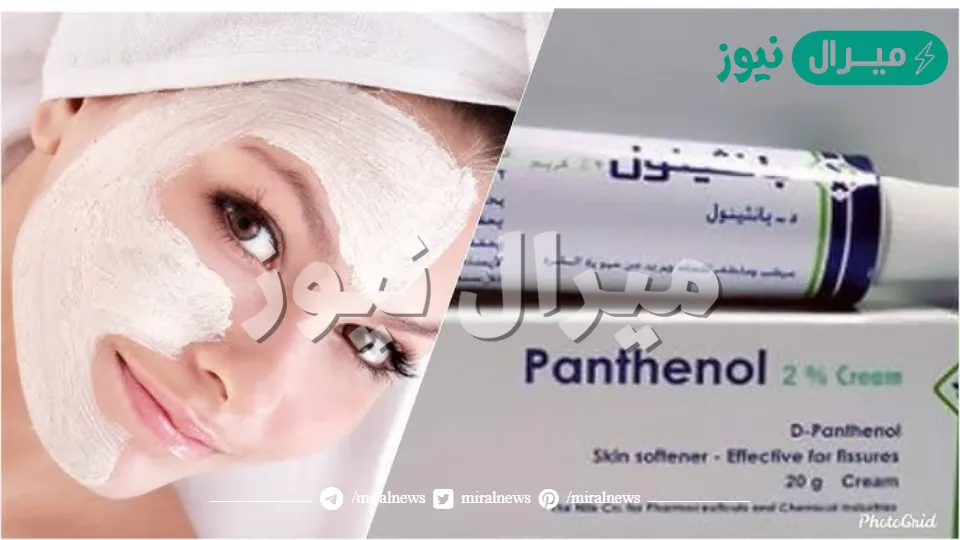 بشرتك هتنور.. معجزة البانثينول للبشرة والجسم تبييض فوري والقضاء على البقع والتصبغات
