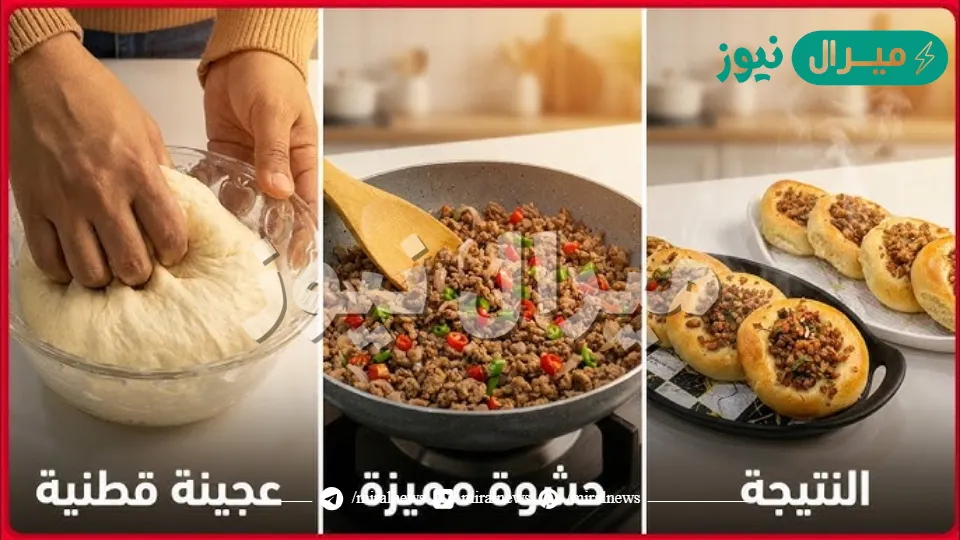 بعجينة قطنية وهشة أعملي الفطائر المحشية باللحمة المفرومة بطريقة صحية ولذيذة