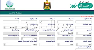 تحديث بيانات المتقاعدين عبر الهيئة الوطنية للتقاعد الوطنية العراقية