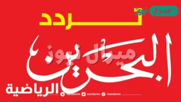 تردد قناة البحرين الرياضية نايل سات Bahrain Sport