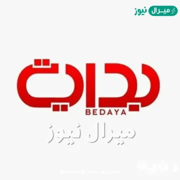 Bedaya Tv: تردد قناة بداية استقبله بأفضل إشارة وجودة صوت وصورة