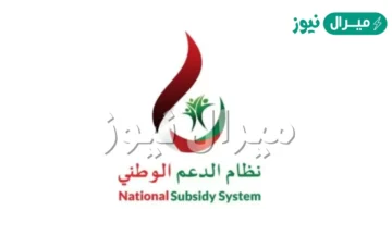 LINK “نظام الدعم الوطني” رابط nss.gov.om تسجيل دخول في نظام الدعم الوطني سلطنة عمان طلب بطاقة دعم الوقود