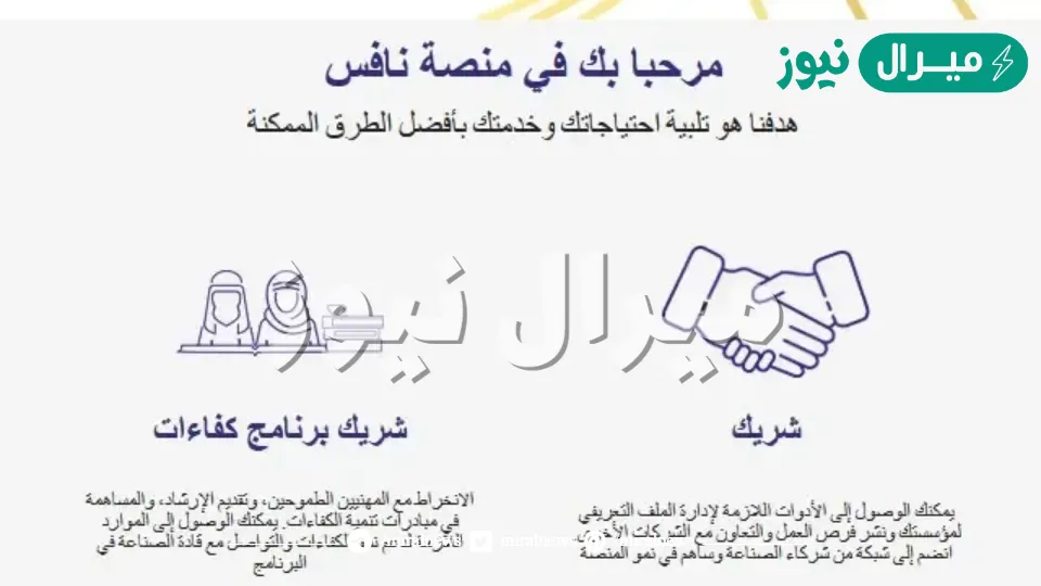 Nafis.gov.ae رابط تسجيل منصة نافس لوظائف الإمارات (عام – خاص)