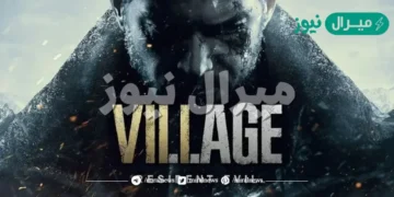 العب حالاً .. تشغيل لعبة Resident Evil Village ريزدنت إيفل للأيفون