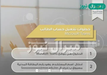 تفعيل حساب الطالب في منصة تيمز بوابة الكويت التعليمية microsoft teams بالخطوات