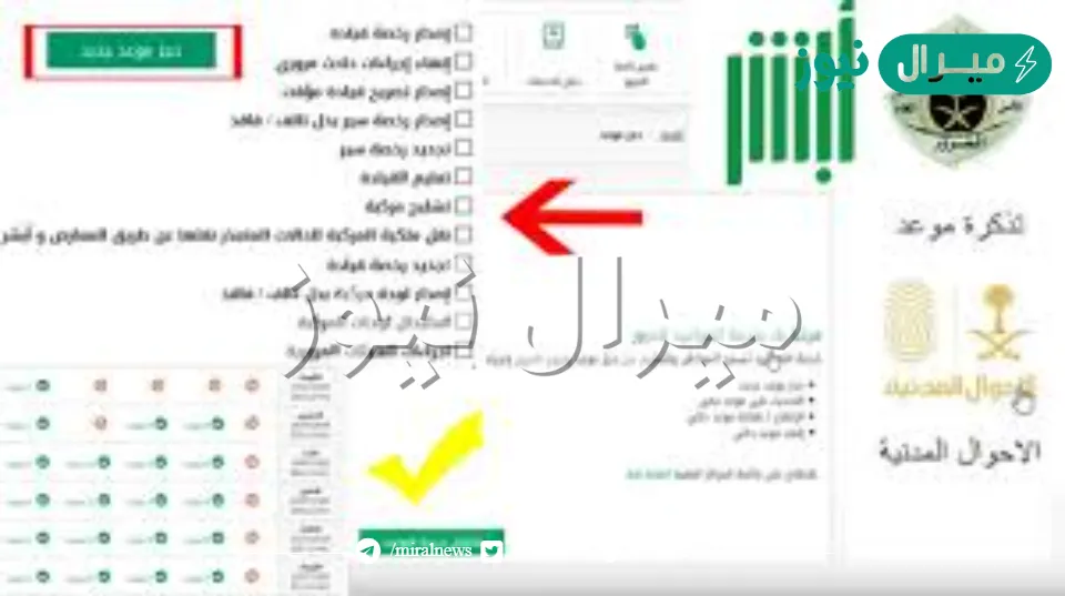 حجز موعد استخراج رخصة قيادة بمنصة أبشر absher