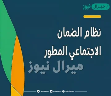 sbis.hrsd.gov.sa دخول الضمان المطور نفاذ موعد نزول الضمان بالراجحي “استعلام مستفيدين”