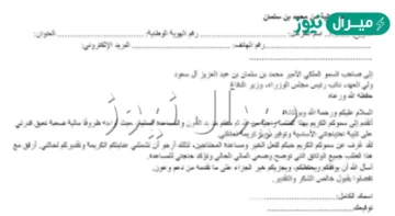 دعم للمحتاجين.. افضل معروض جاهز لطلب مساعدة مالية او علاجية من اهل الخير والمؤسسات