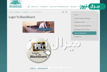 رابط بلاك بورد كلية الجبيل الصناعية Black Board تسجيل الدخول