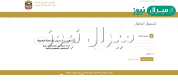 رابط بوابة التعلم الذكي lms privatemoe ae تسجيل الدخول