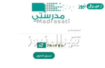 رابط مدرستي نظام الاختبارات المركزية المباشر وزارة التعليم تسجيل الدخول madrasati