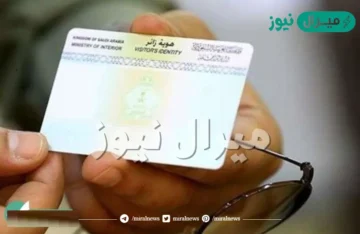 أبشر الجوازات .. توضح شروط إصدار هوية المقيم وغرامة التأخير