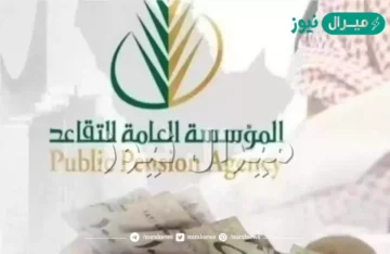 شروط التقاعد المبكر في السعودية بعد تحديث القوانين وحالات إيقاف التقاعد وكيفية تسوية المعاش