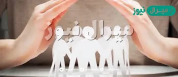 شروط الضمان الاجتماعي للمتزوجات والمطلقات والعزباء