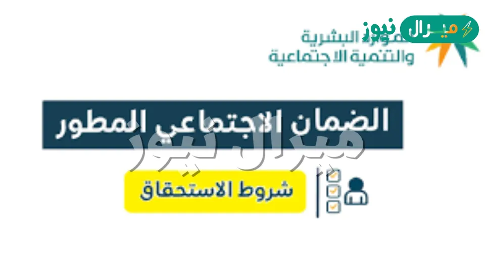 sbis hrsd gov sa شروط تسجيل الضمان المطور وقت نزول الضمان وعقوبة مُخالفي شروط الدعم