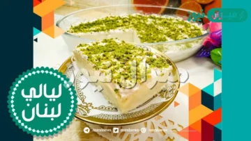 طريقة حلى ليالي لبنان بالسميد في 10 دقائق من أسهل الحلويات الباردة بالبيت