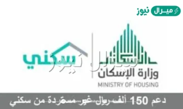 Sakani sa قرض 150 ألف ريال من سكني للمواطنين بشروط مُحددة..شروط التسجيل في منصة سكني