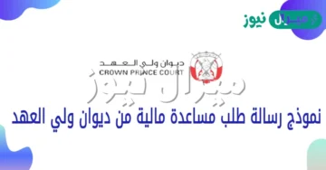 [اتصال ديوان بن زايد] كيف احصل على مساعدة جديدة من ديوان ولي العهد الإماراتي CPC.Gov.Ae