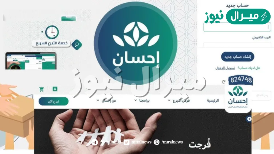 كيف احصل علي مساعدات من منصة إحسان والمستفيدين من التبرعات وطرق التسجيل
