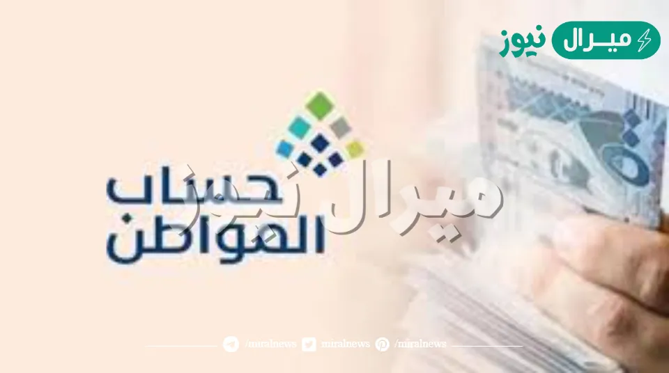 كيف اعرف انه تم قبول الاعتراض في حساب المواطن؟