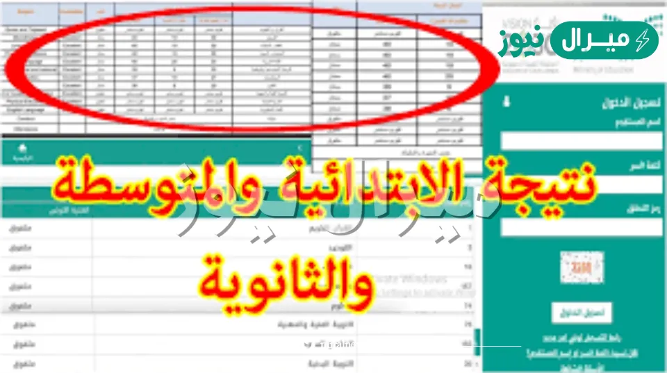 كيف اعرف نتيجة الطالب في نظام نور؟
