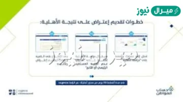 كيف اقدم الاعتراض على عدم الاهلية حساب المواطن؟